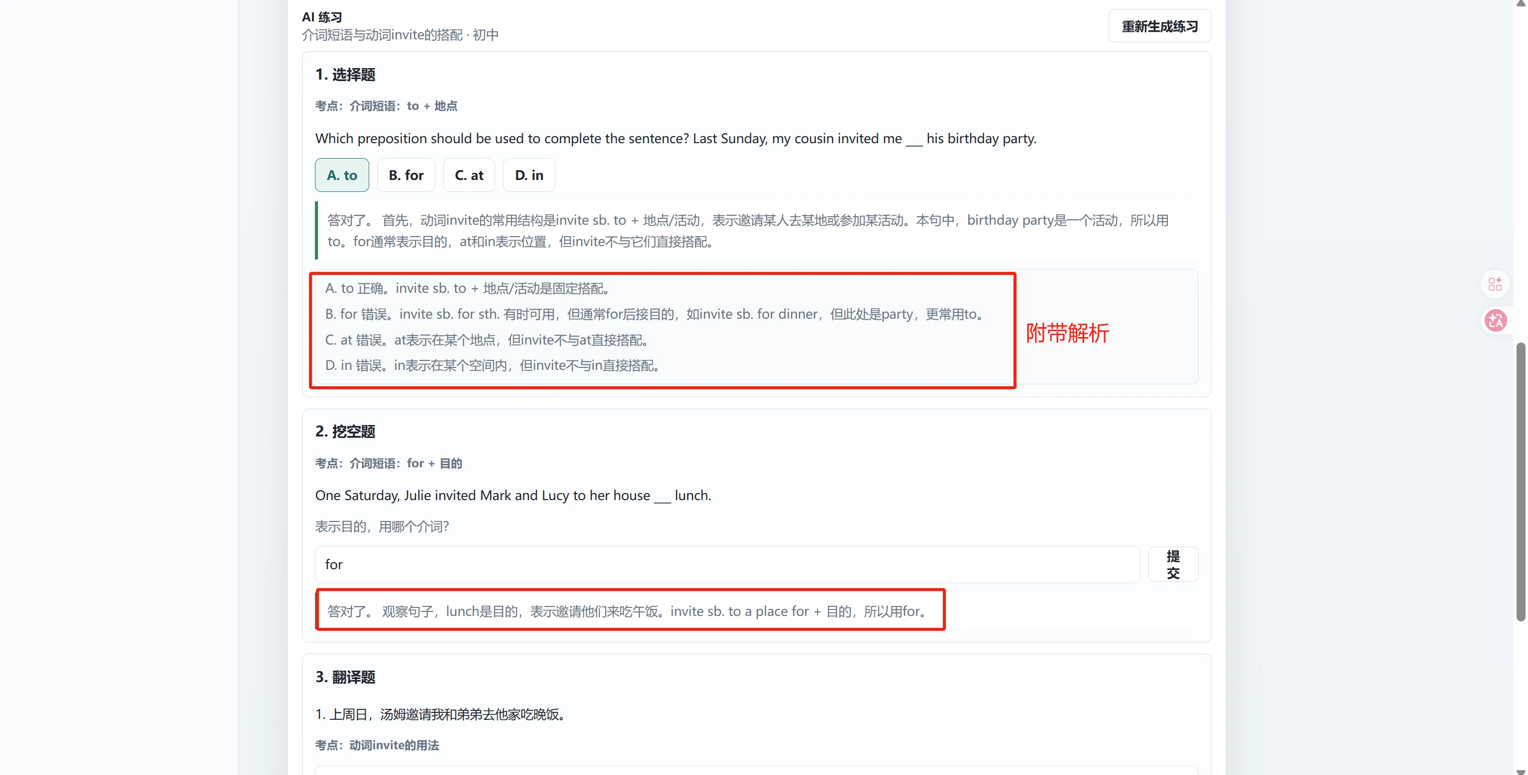 AI 生成练习后的答案解析和反馈