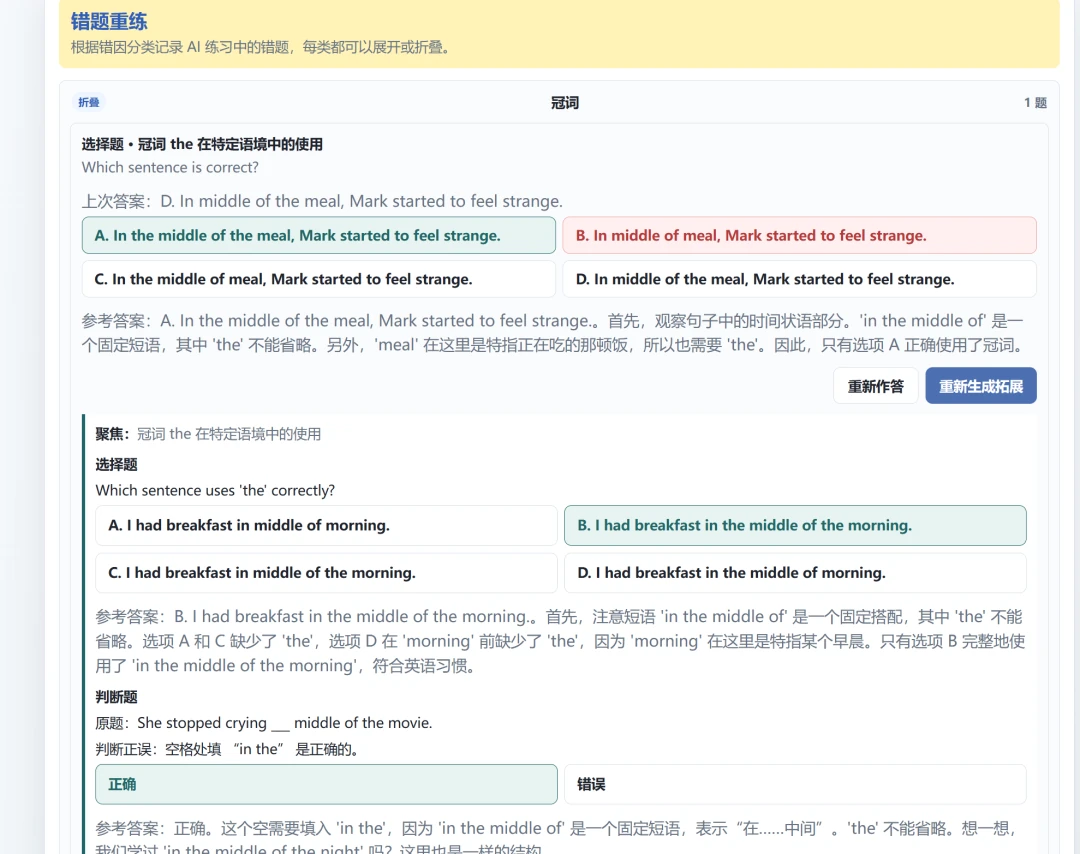 英语课文听写网站的错题本和知识点复练界面