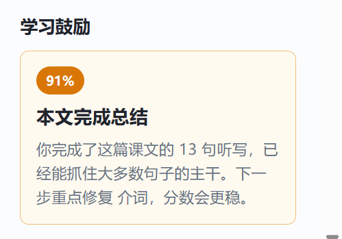 英语课文听写网站的全文听读模式