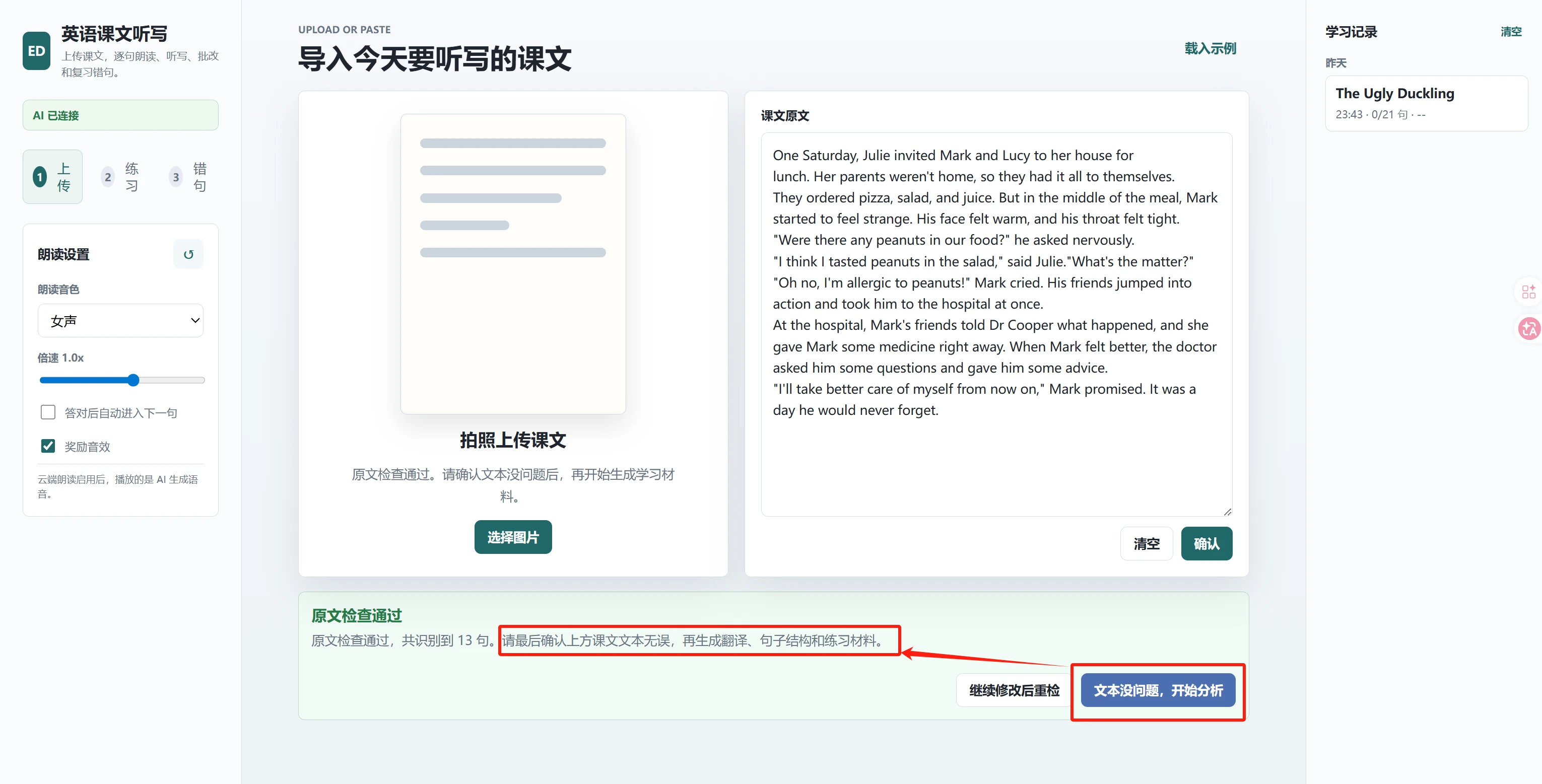 英语课文听写网站中确认文本并开始分析的界面