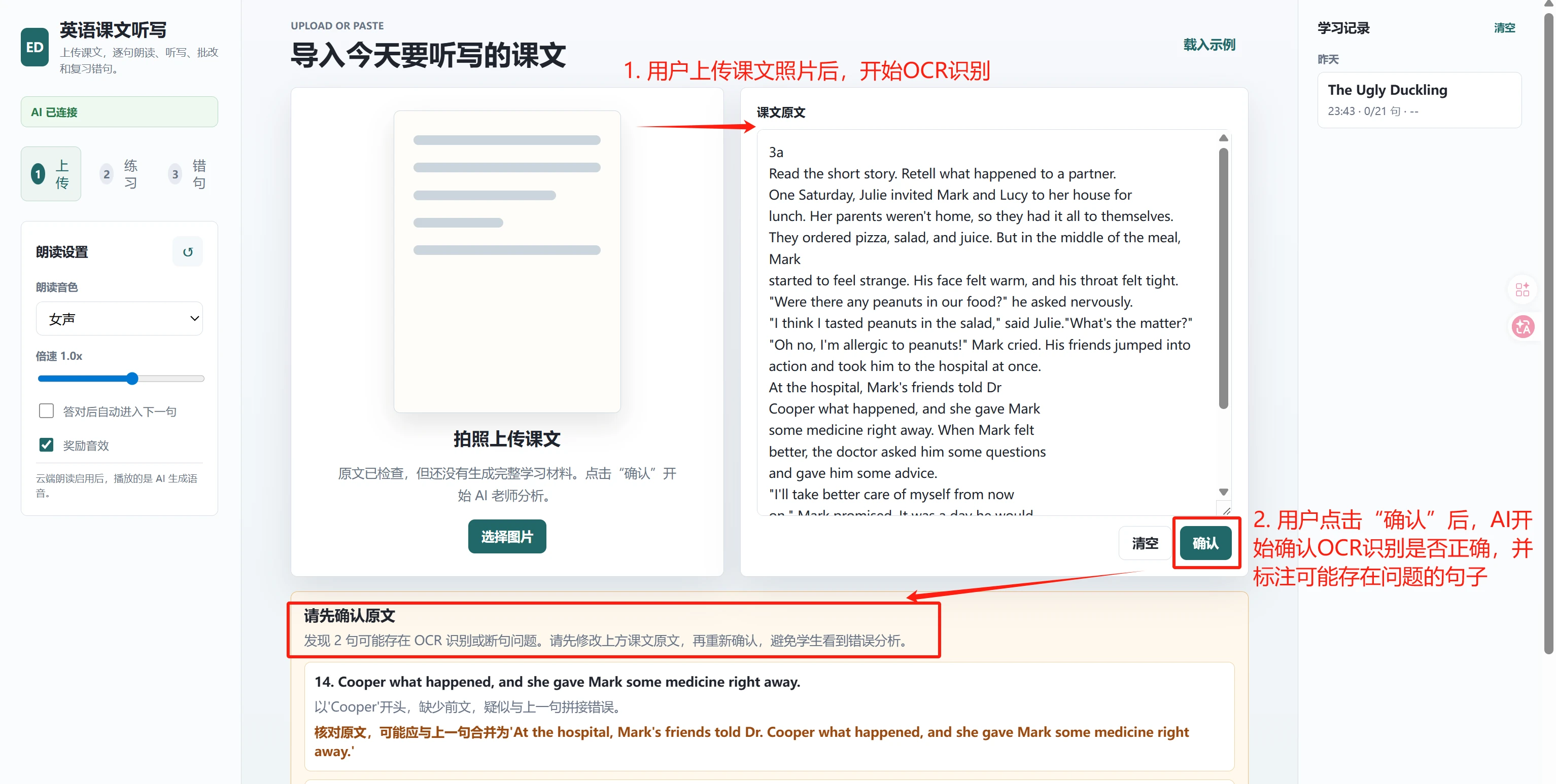 英语课文听写网站的上传与 OCR 校验流程