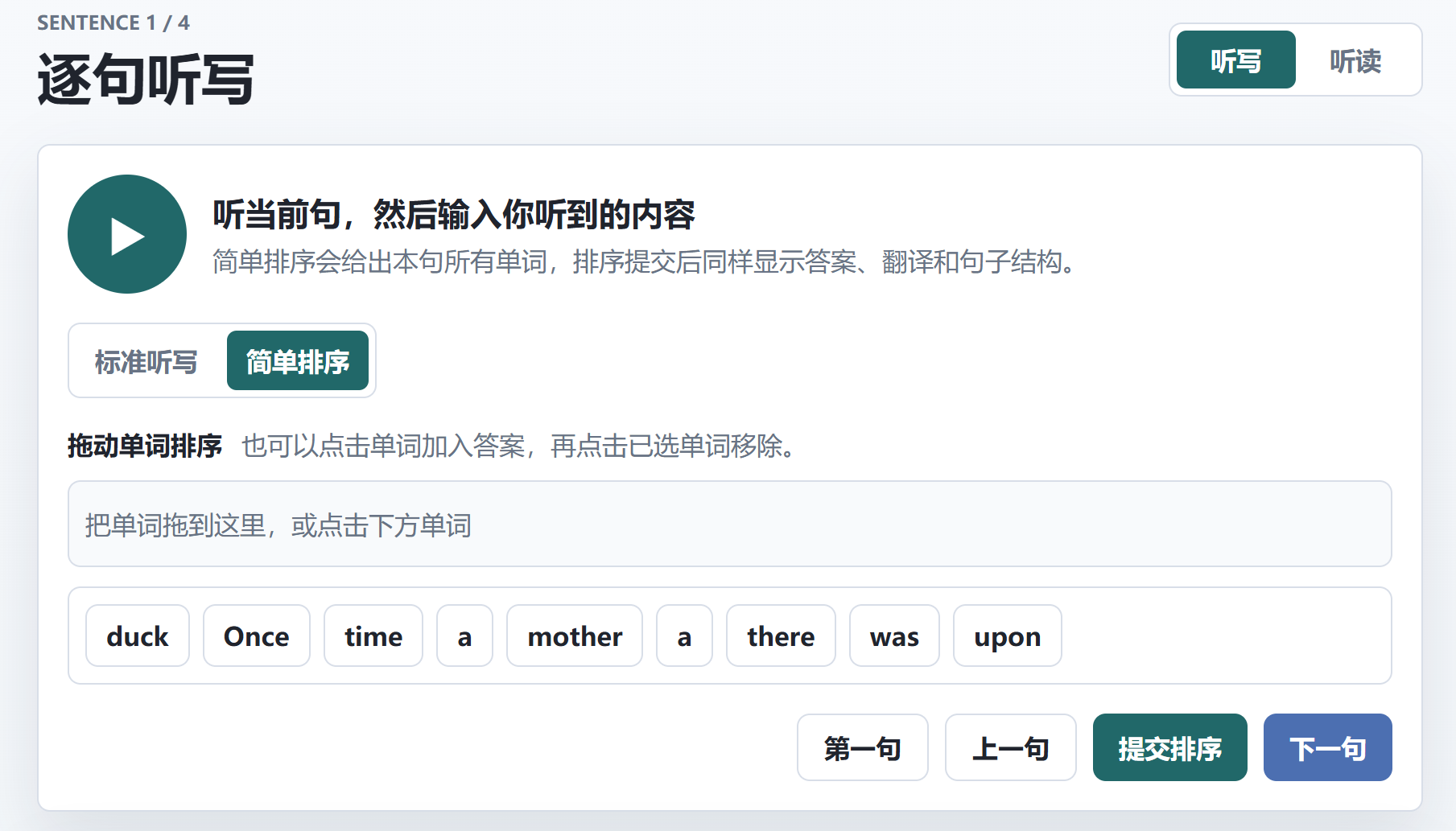 英语句子简单排序练习界面