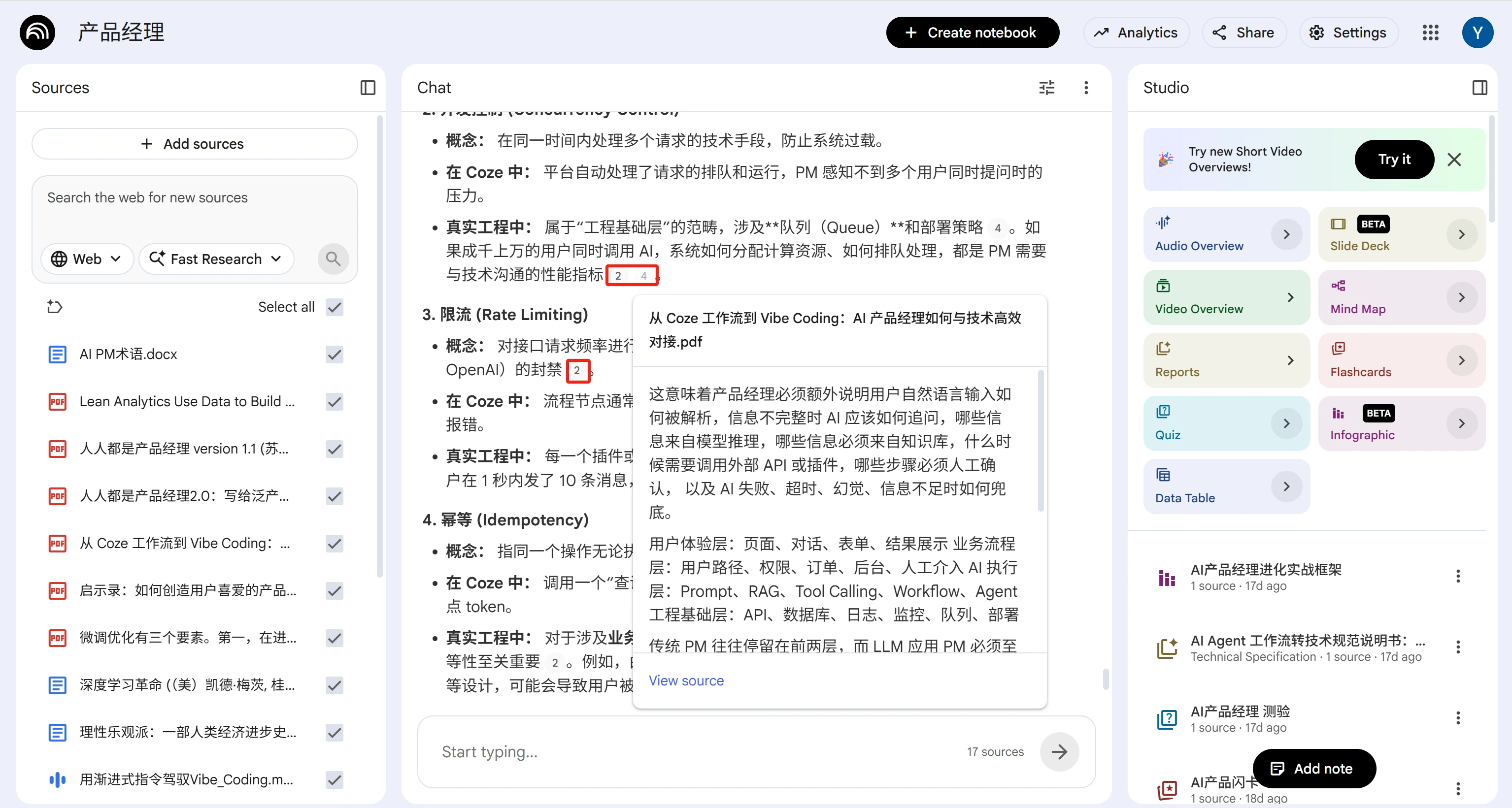 NotebookLM 中上传资料、追问内容与 Studio 学习工具的界面