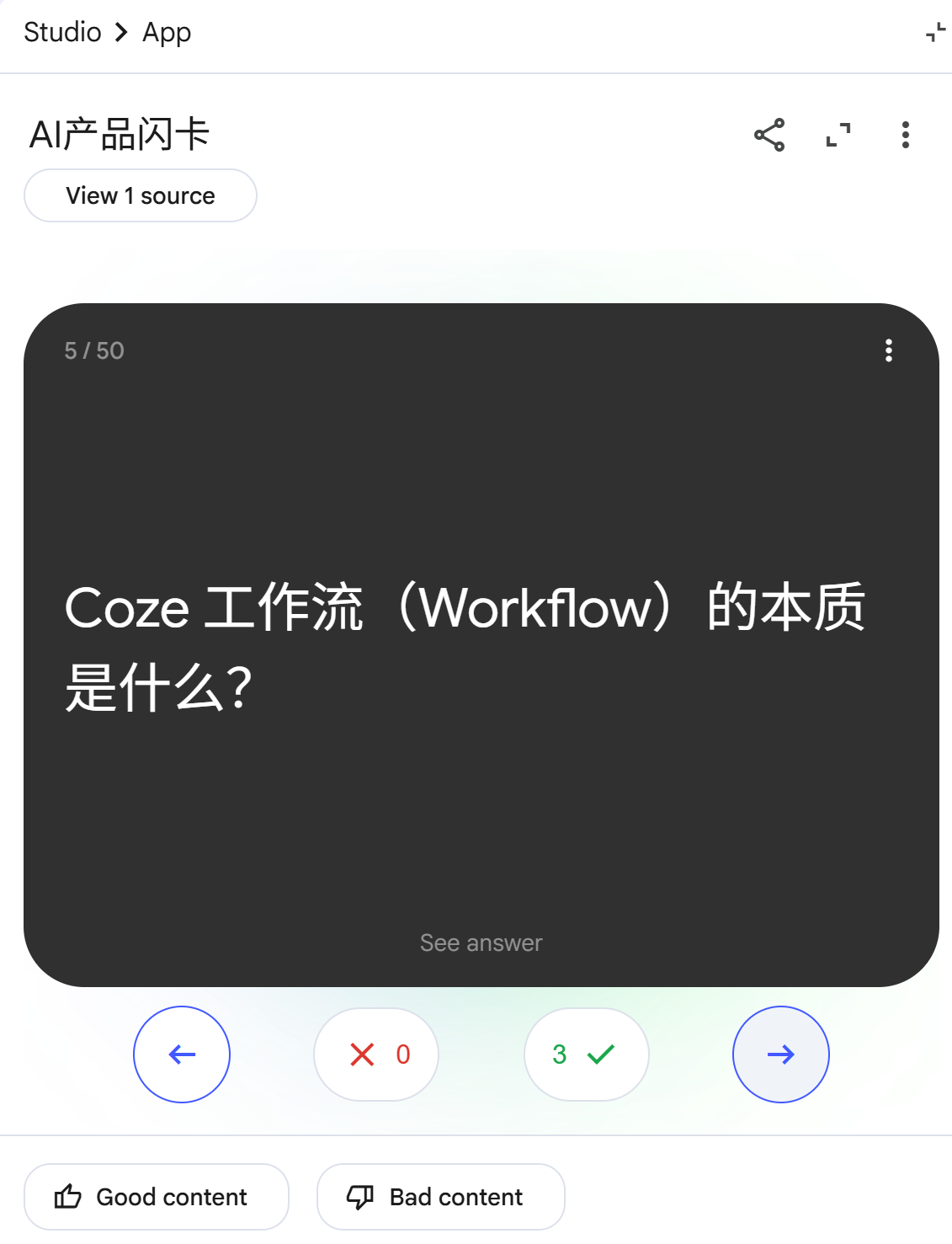 NotebookLM 中关于 Coze 工作流的闪卡