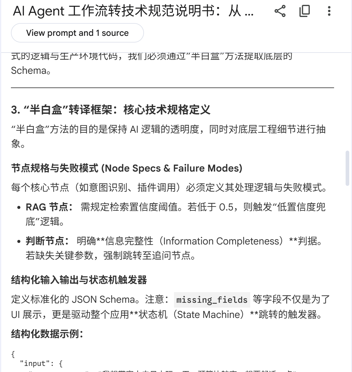 NotebookLM 生成的 AI Agent 工作流技术规范说明