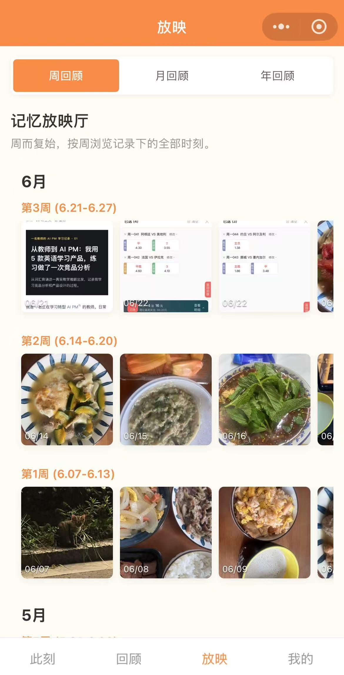 存此刻小程序的记忆放映界面