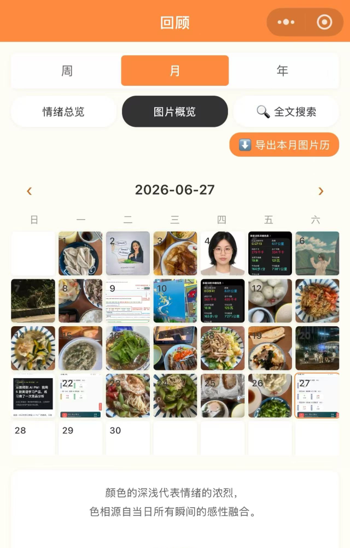 存此刻小程序月度回顾中的照片日历