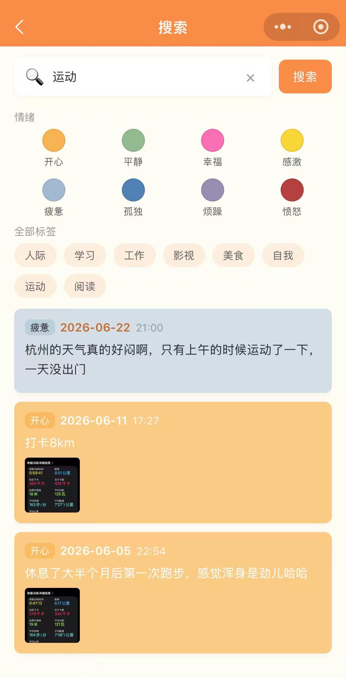 存此刻小程序的搜索界面